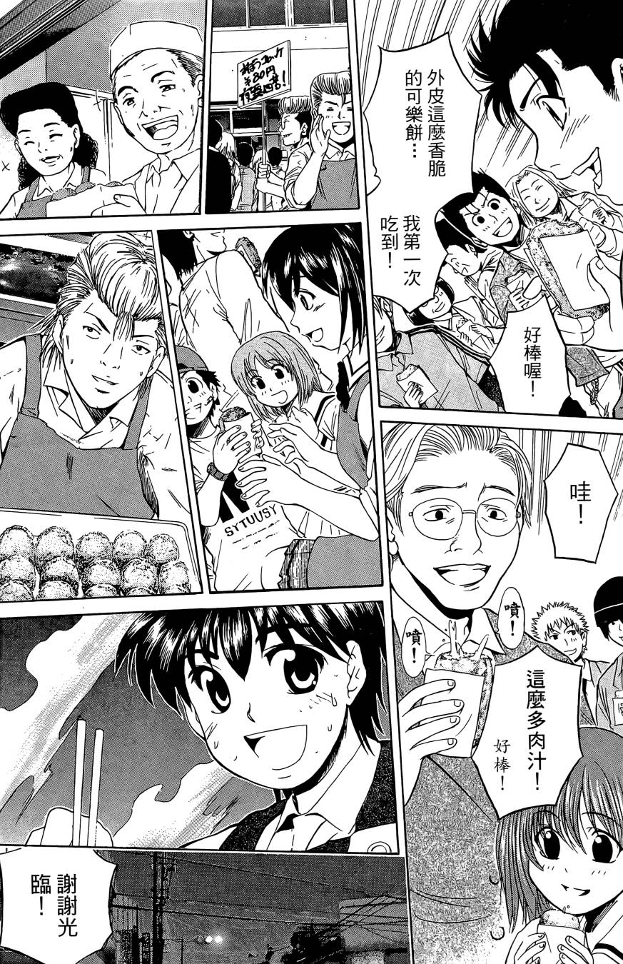 天才料理少年~味之助 第1卷 第181页