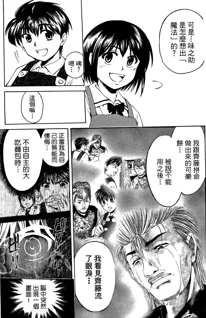 天才料理少年~味之助 第1卷 第183页