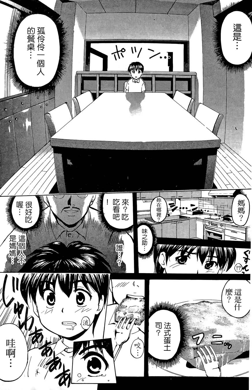 天才料理少年~味之助 第1卷 第184页