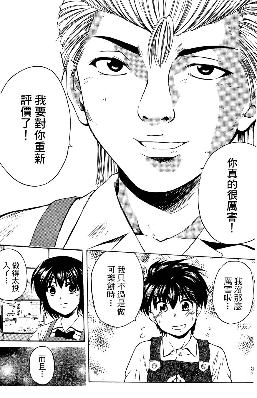 天才料理少年~味之助 第1卷 第188页