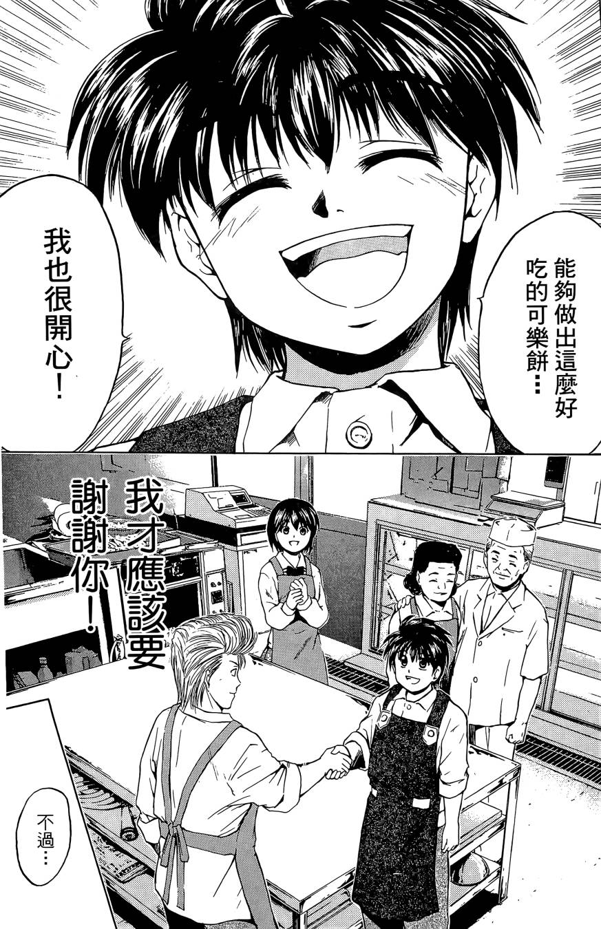 天才料理少年~味之助 第1卷 第189页