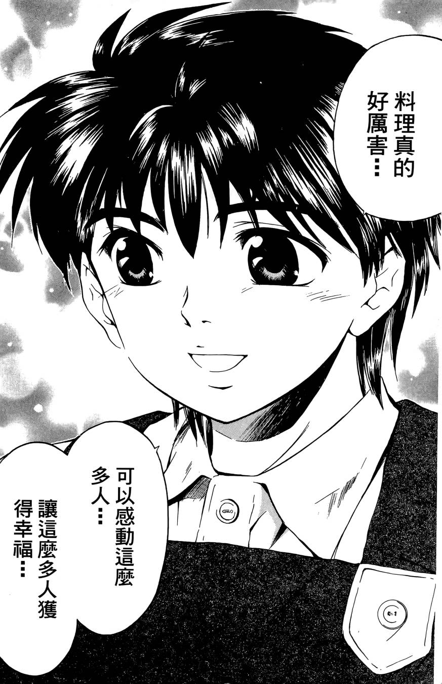 天才料理少年~味之助 第1卷 第190页