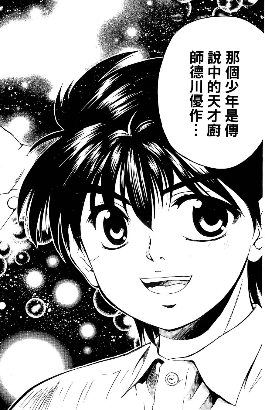 天才料理少年~味之助 第1卷 第192页