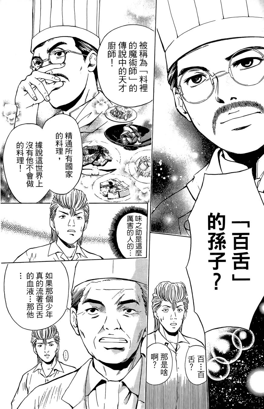天才料理少年~味之助 第1卷 第193页