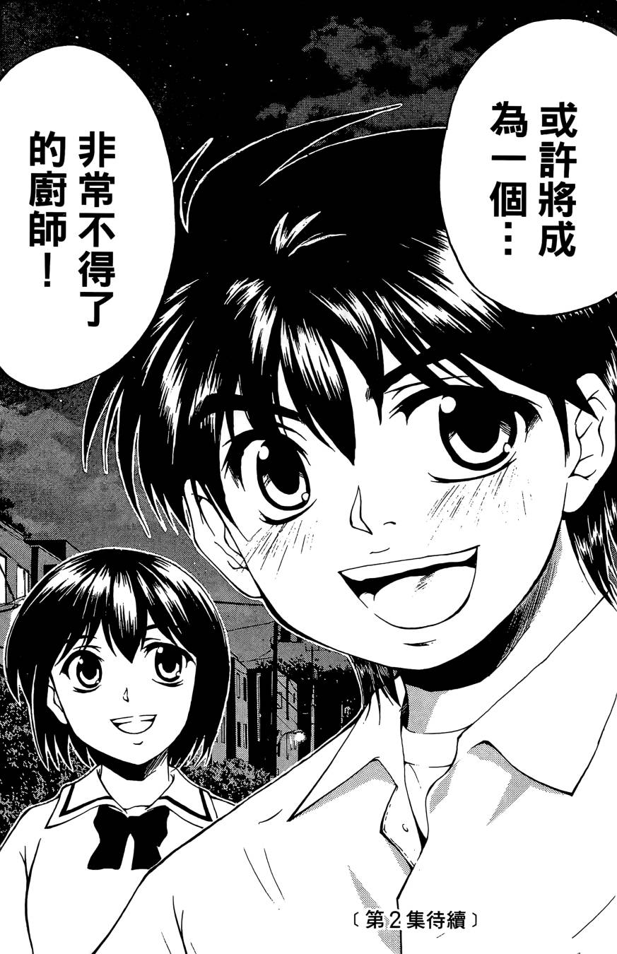 天才料理少年~味之助 第1卷 第194页