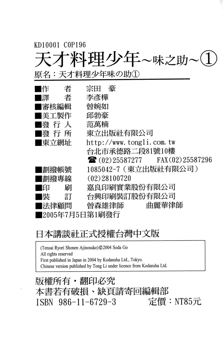 天才料理少年~味之助 第1卷 第195页
