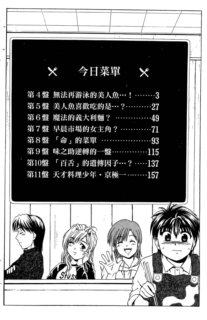 天才料理少年~味之助 第2卷 第2页