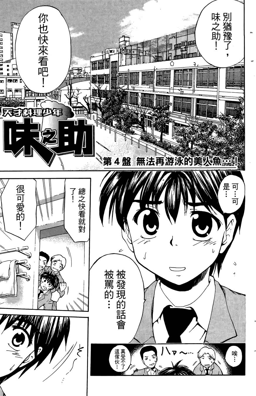 天才料理少年~味之助 第2卷 第3页