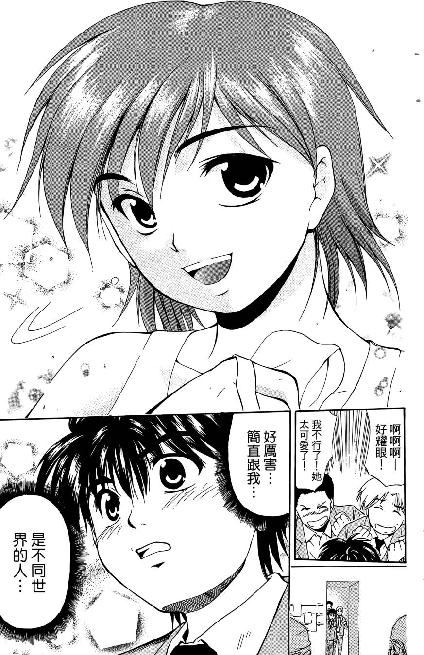 天才料理少年~味之助 第2卷 第7页