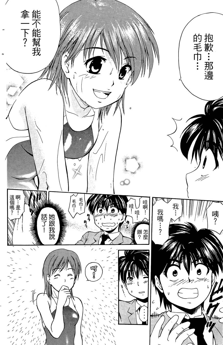 天才料理少年~味之助 第2卷 第8页