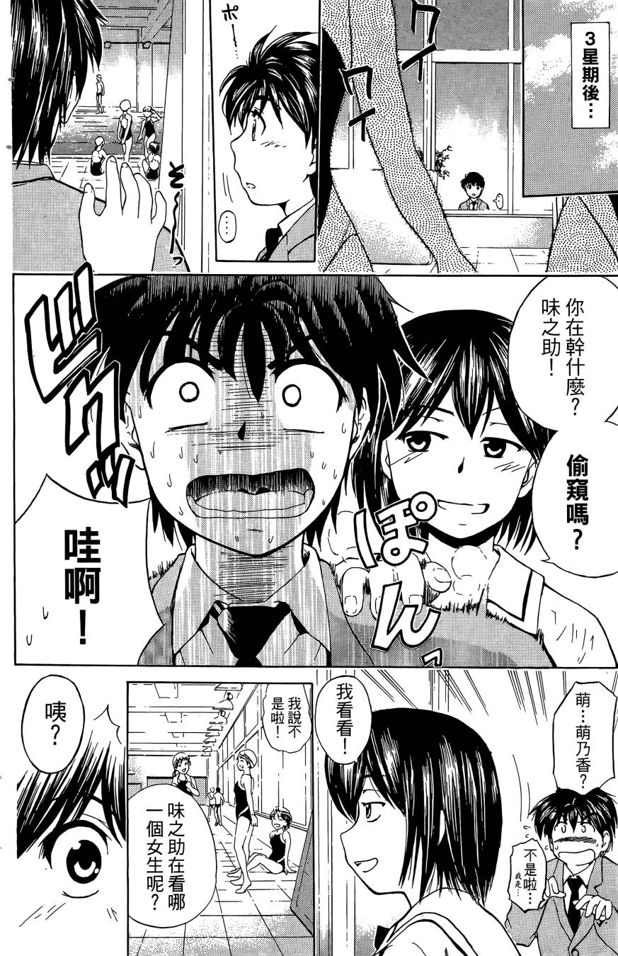 天才料理少年~味之助 第2卷 第10页