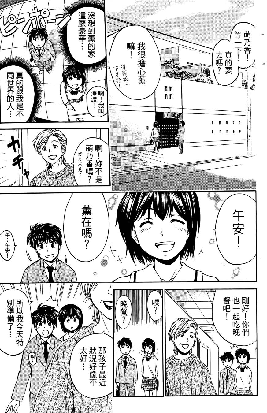 天才料理少年~味之助 第2卷 第13页