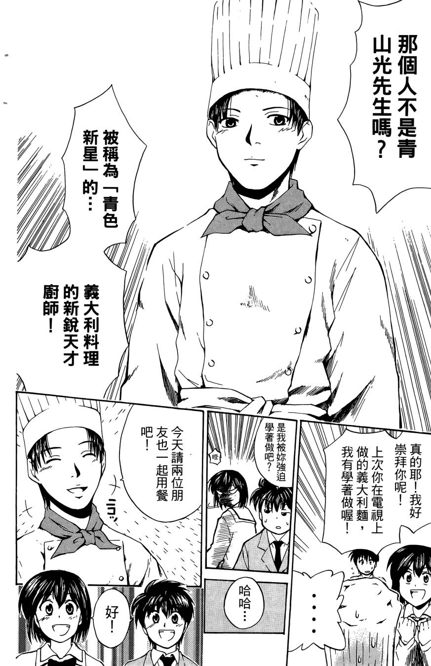 天才料理少年~味之助 第2卷 第14页