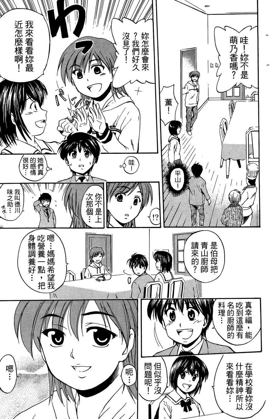 天才料理少年~味之助 第2卷 第15页