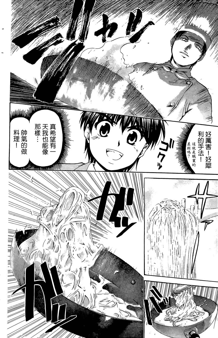 天才料理少年~味之助 第2卷 第16页