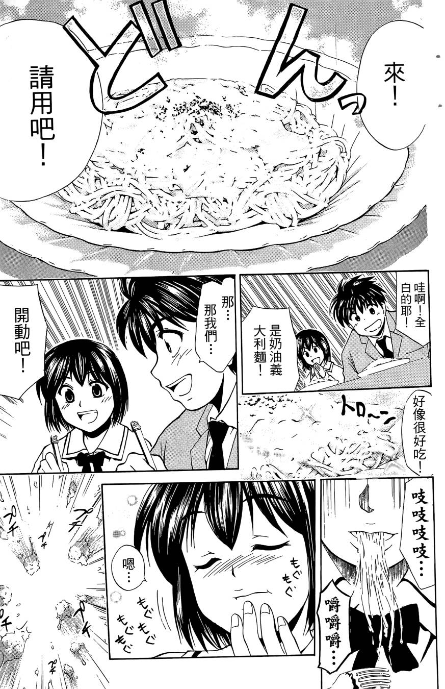 天才料理少年~味之助 第2卷 第17页