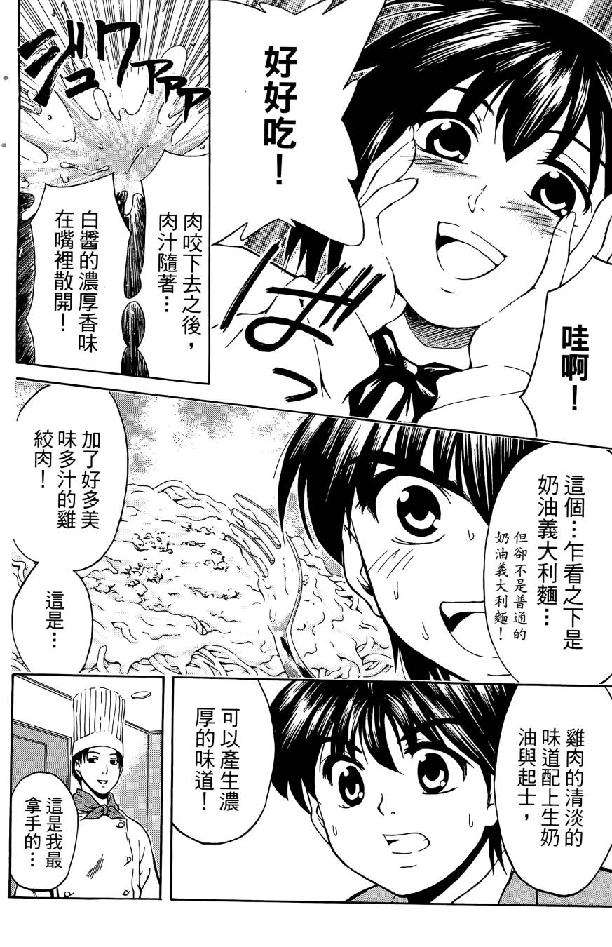 天才料理少年~味之助 第2卷 第18页