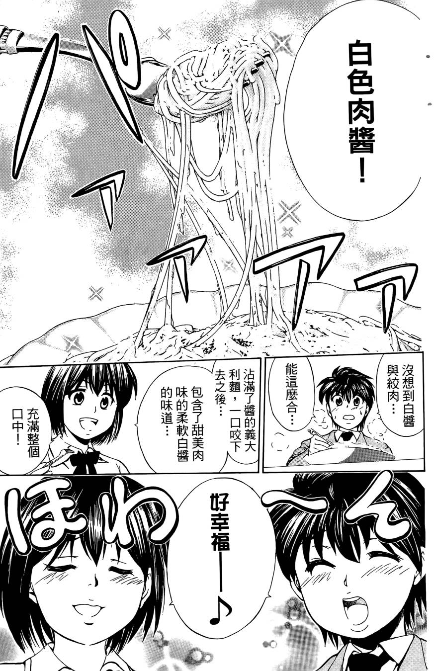 天才料理少年~味之助 第2卷 第19页