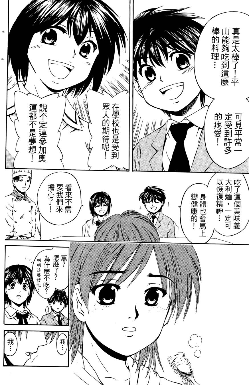 天才料理少年~味之助 第2卷 第20页