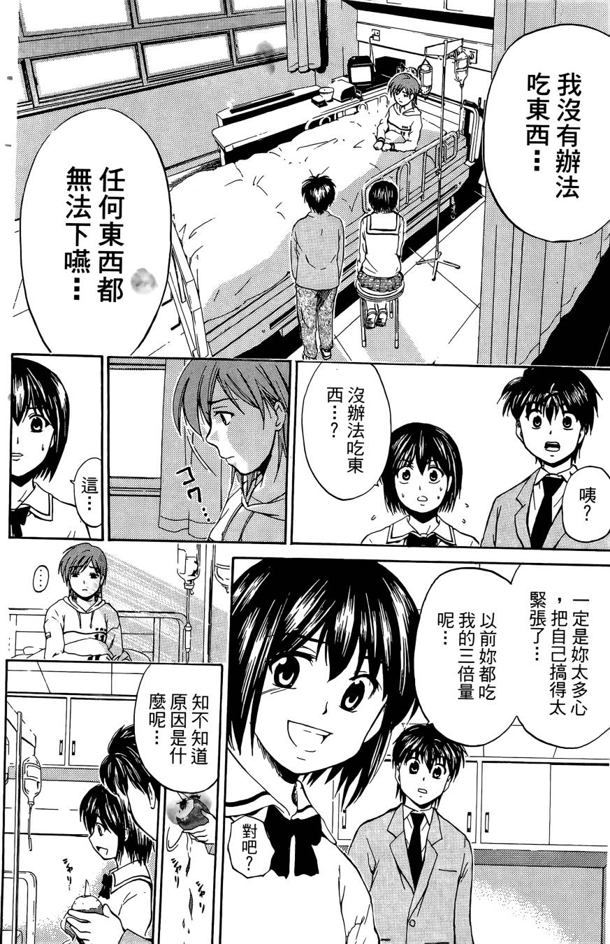 天才料理少年~味之助 第2卷 第22页