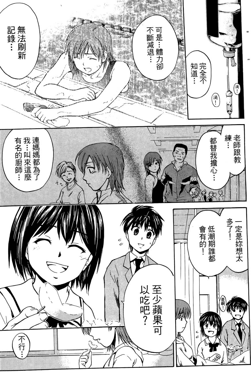 天才料理少年~味之助 第2卷 第23页