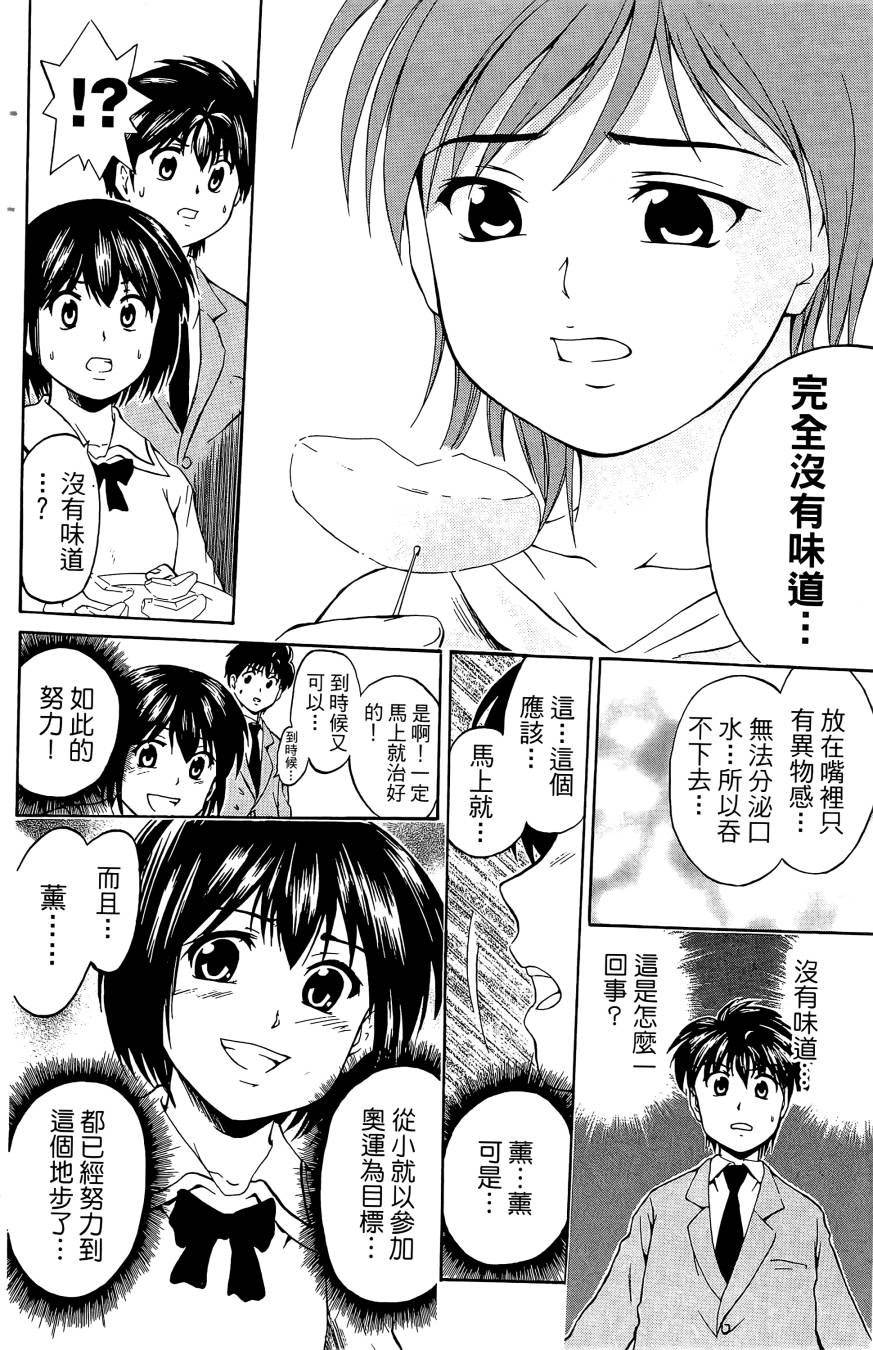 天才料理少年~味之助 第2卷 第24页