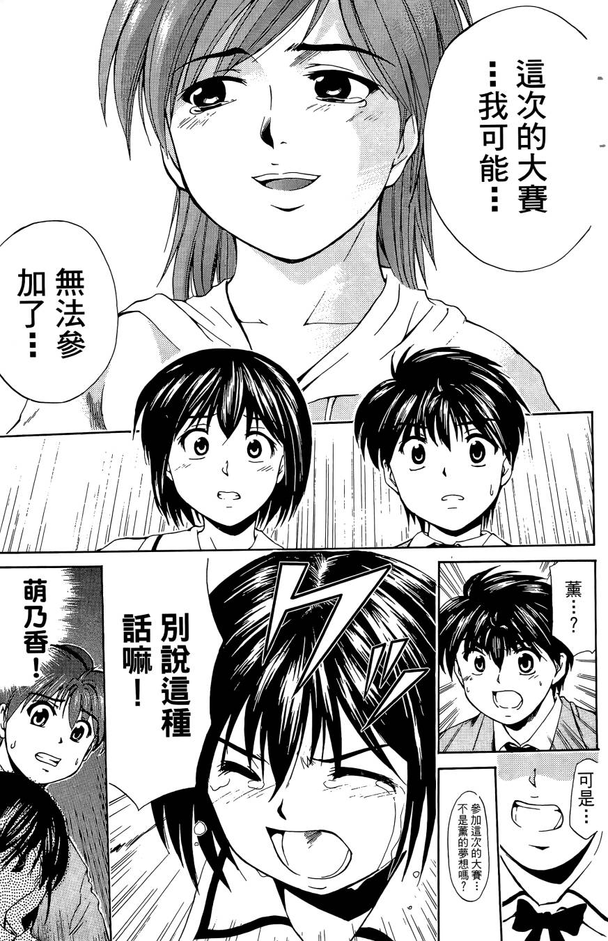 天才料理少年~味之助 第2卷 第25页