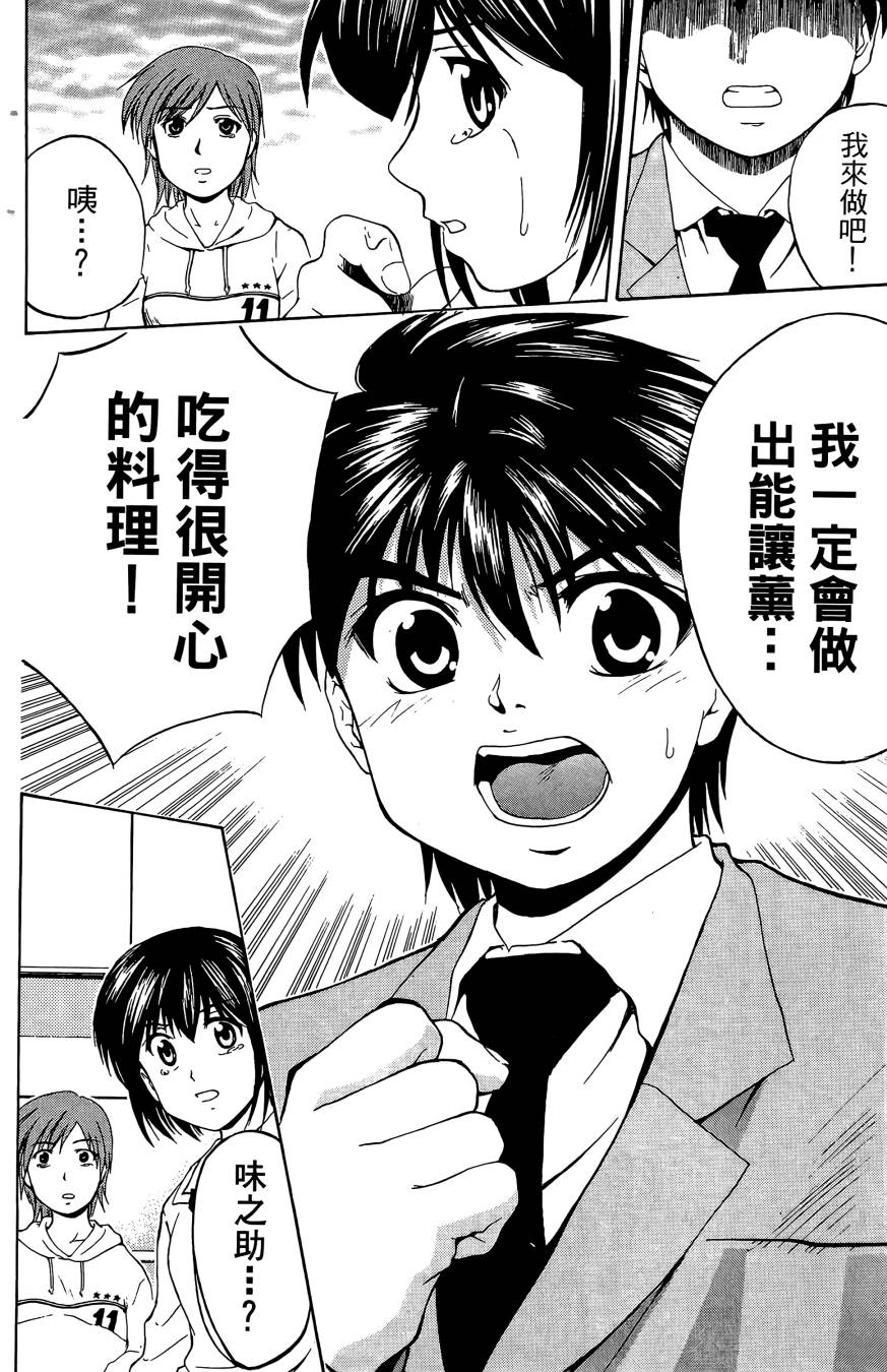 天才料理少年~味之助 第2卷 第26页