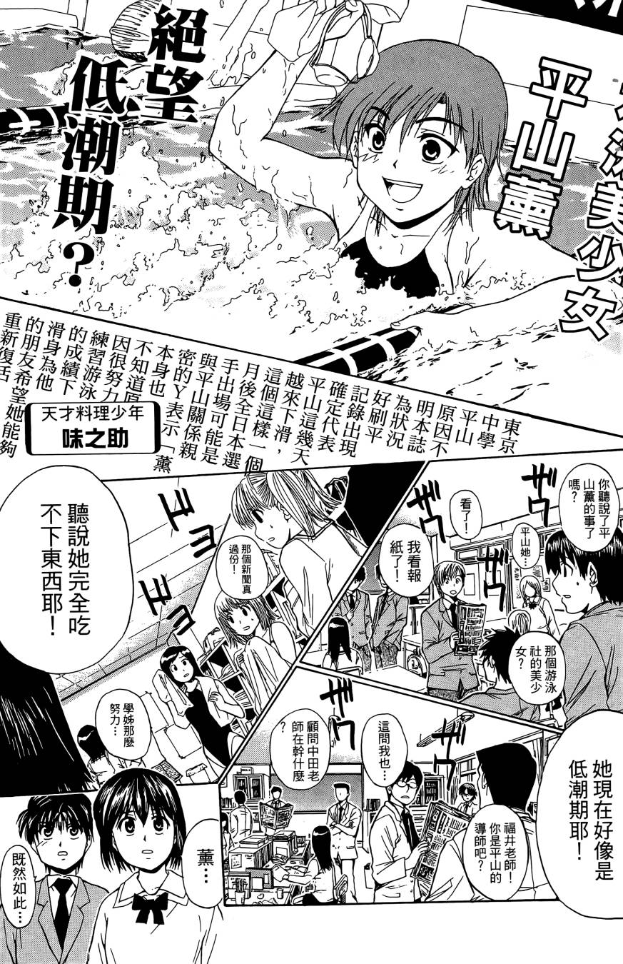 天才料理少年~味之助 第2卷 第27页