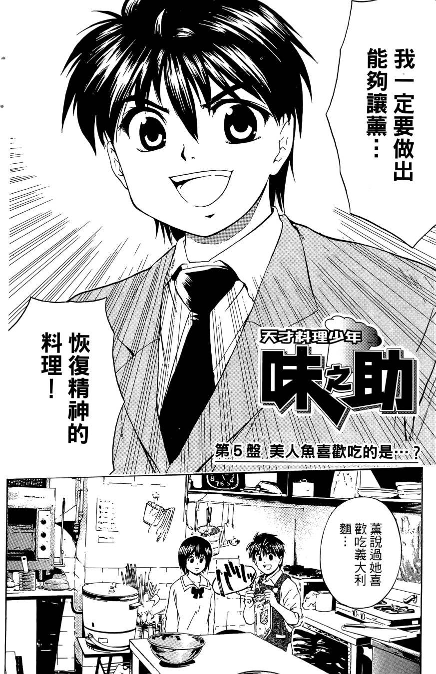 天才料理少年~味之助 第2卷 第28页