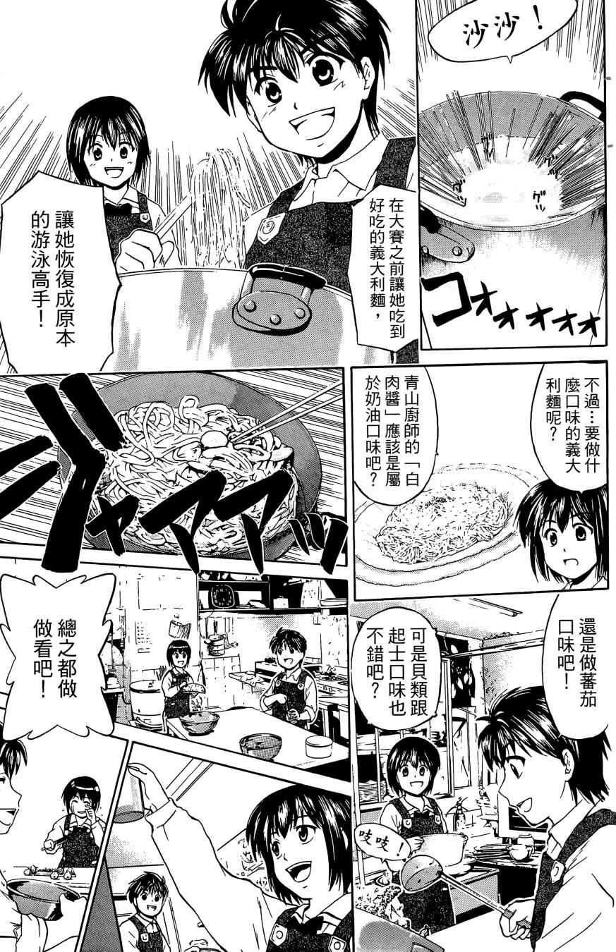 天才料理少年~味之助 第2卷 第29页