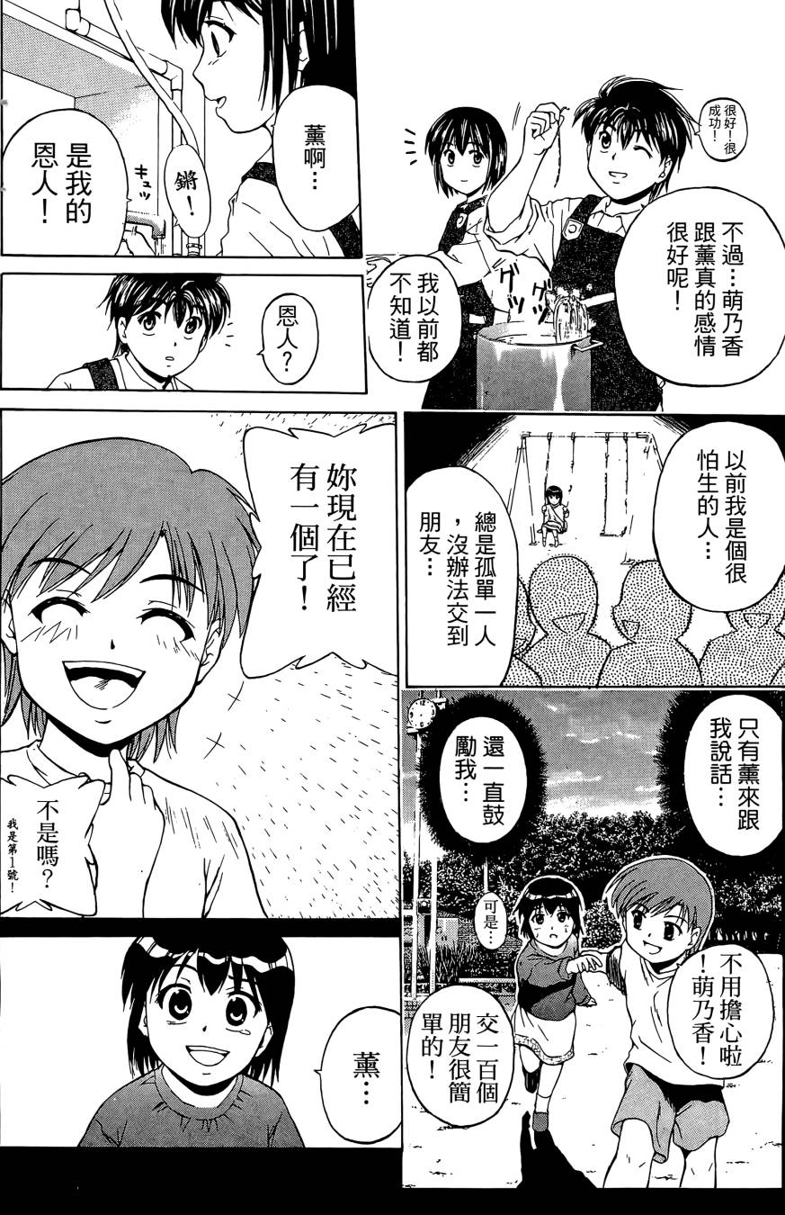 天才料理少年~味之助 第2卷 第30页