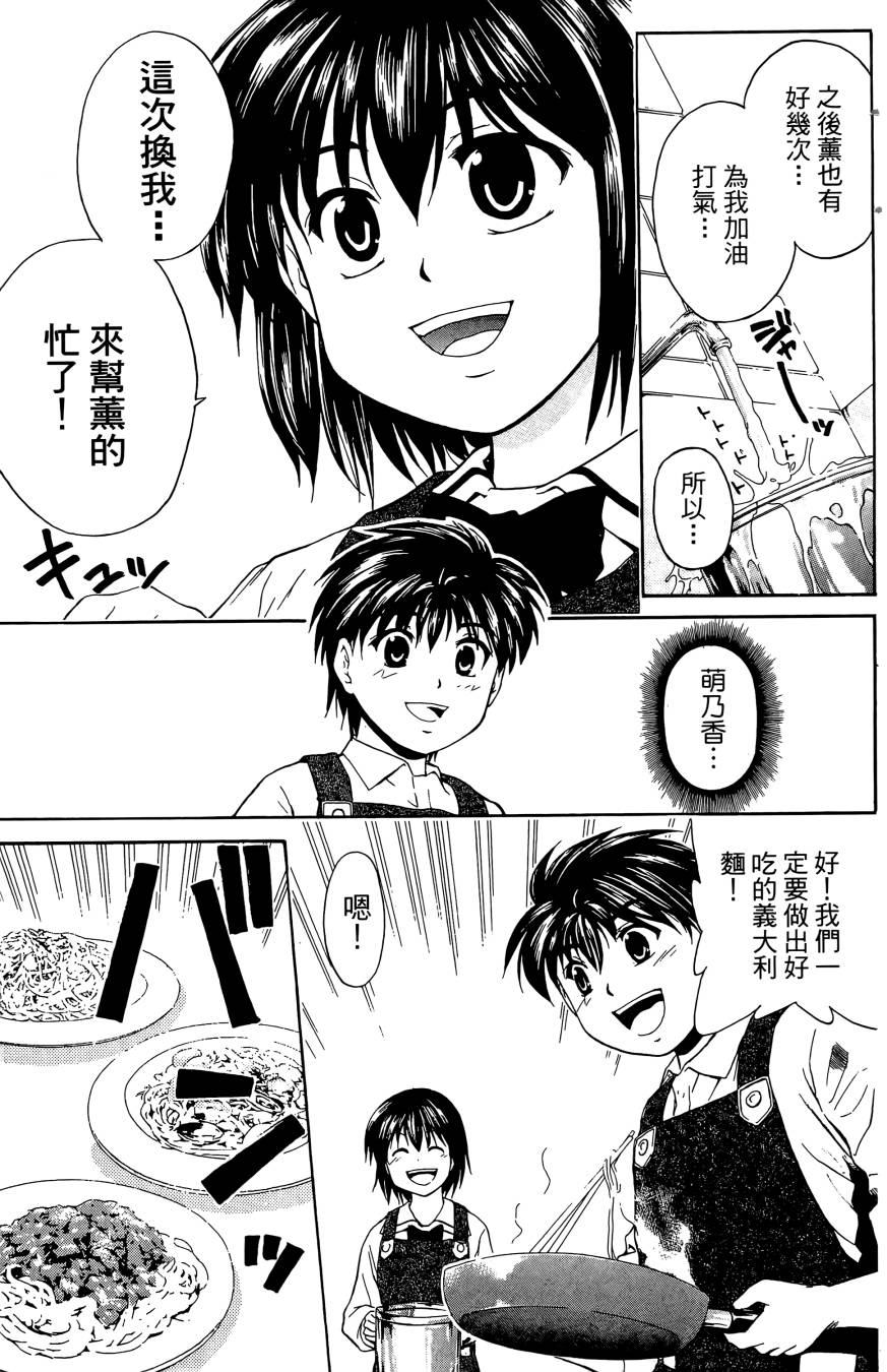 天才料理少年~味之助 第2卷 第31页