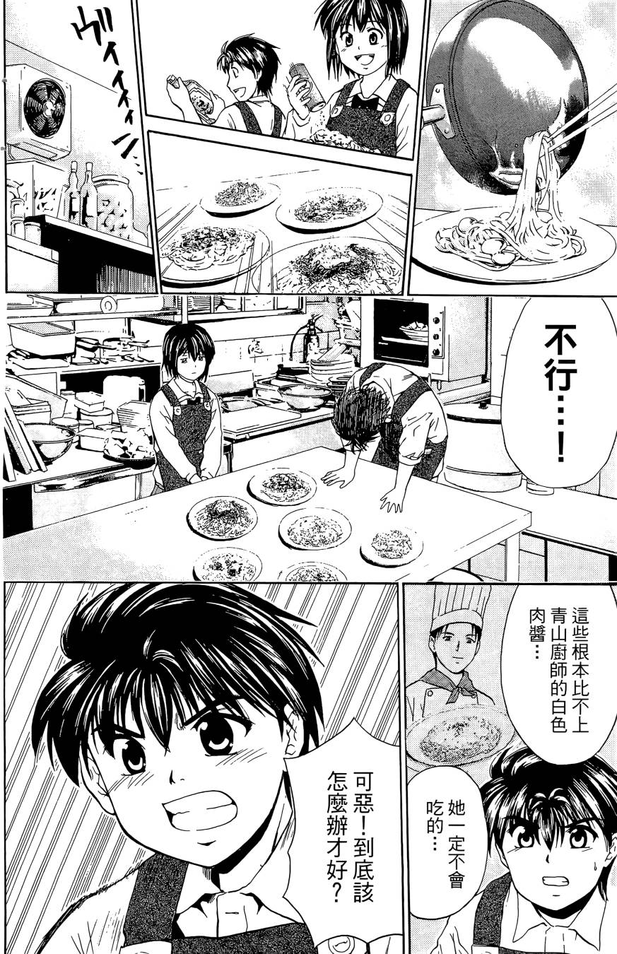 天才料理少年~味之助 第2卷 第32页