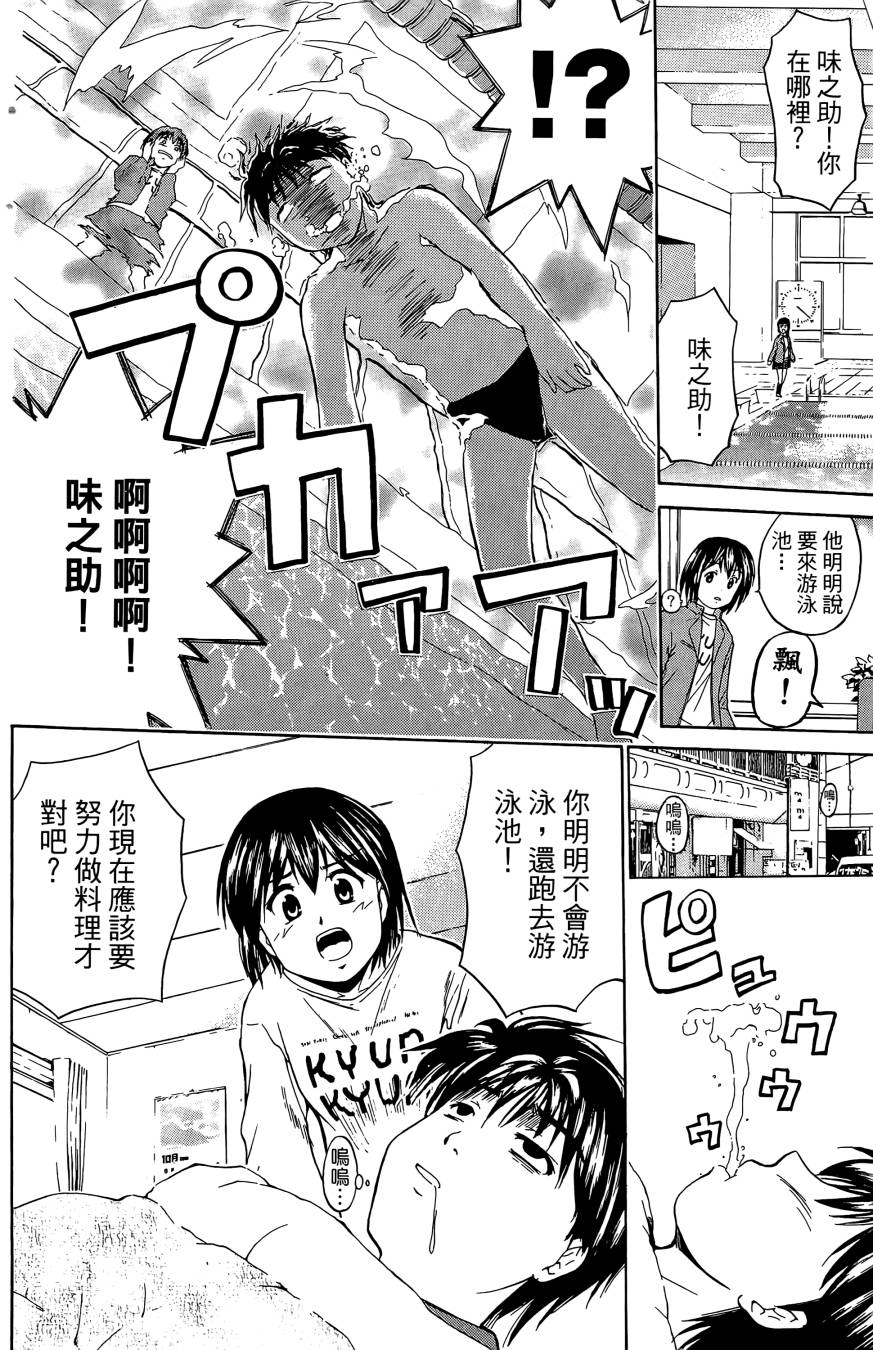 天才料理少年~味之助 第2卷 第34页