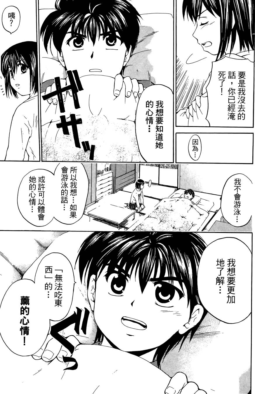 天才料理少年~味之助 第2卷 第35页