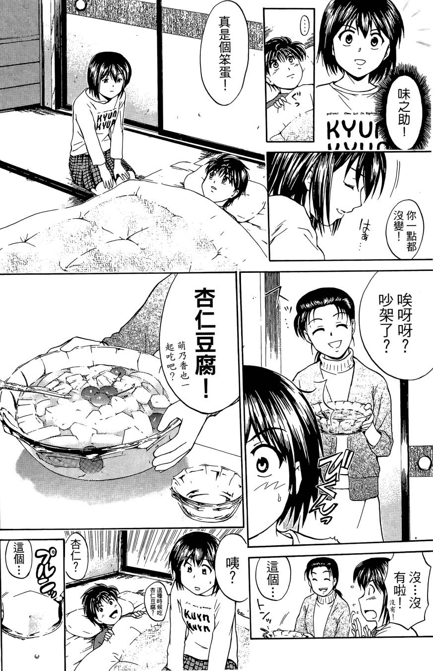 天才料理少年~味之助 第2卷 第36页