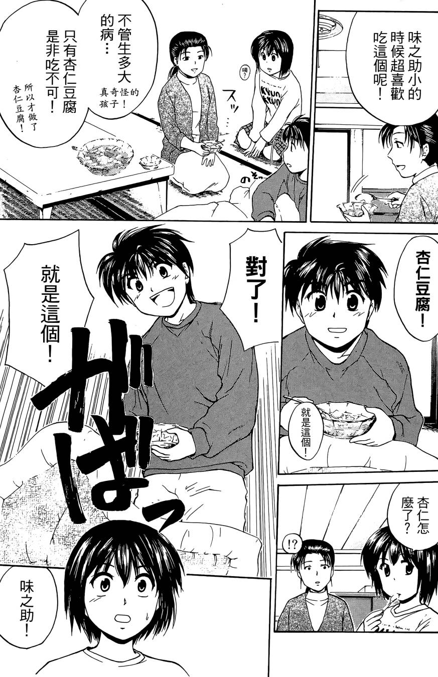 天才料理少年~味之助 第2卷 第37页