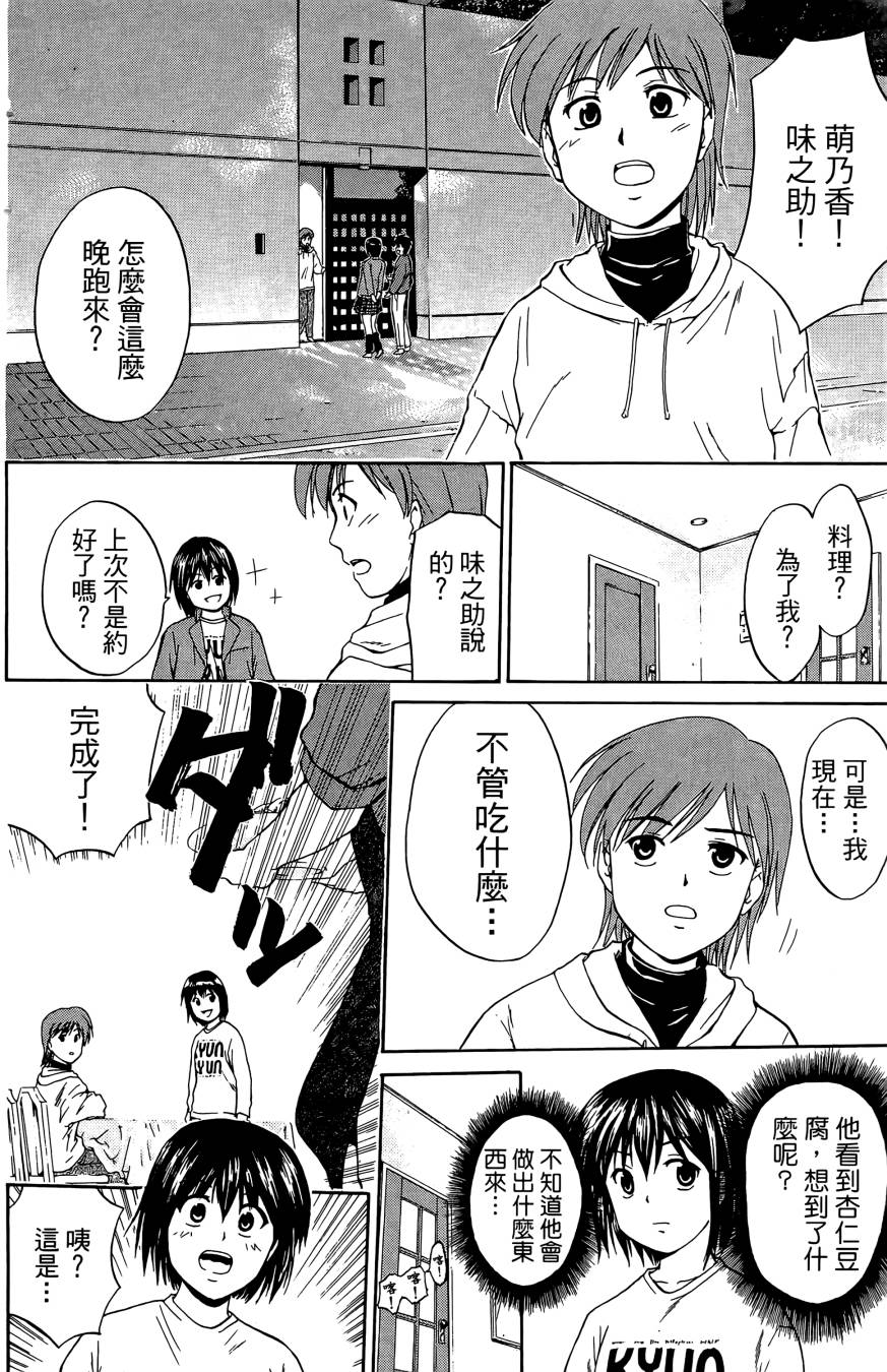 天才料理少年~味之助 第2卷 第38页