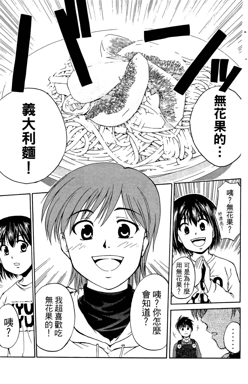 天才料理少年~味之助 第2卷 第39页