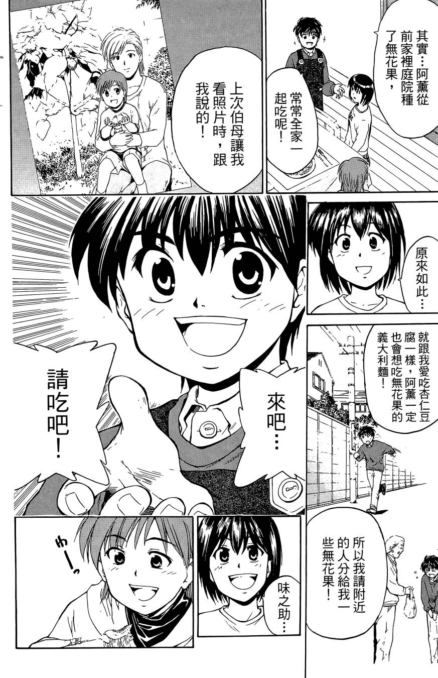 天才料理少年~味之助 第2卷 第40页