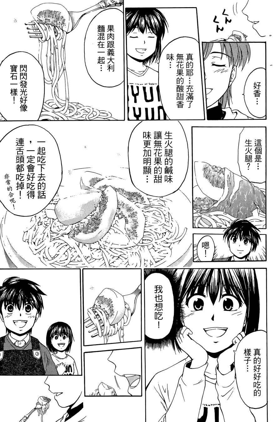天才料理少年~味之助 第2卷 第41页