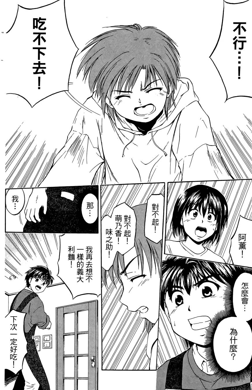 天才料理少年~味之助 第2卷 第42页