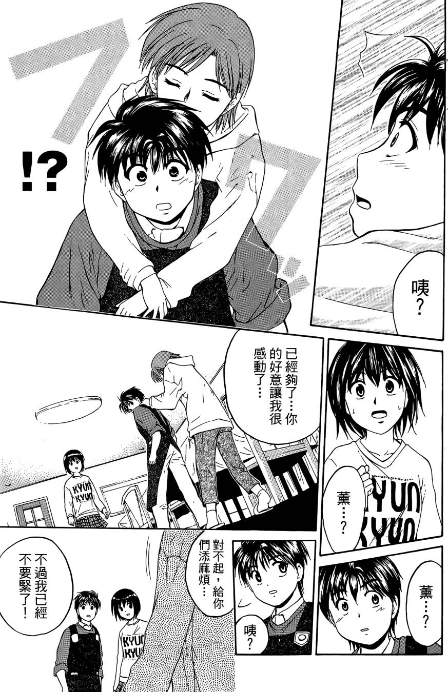 天才料理少年~味之助 第2卷 第43页