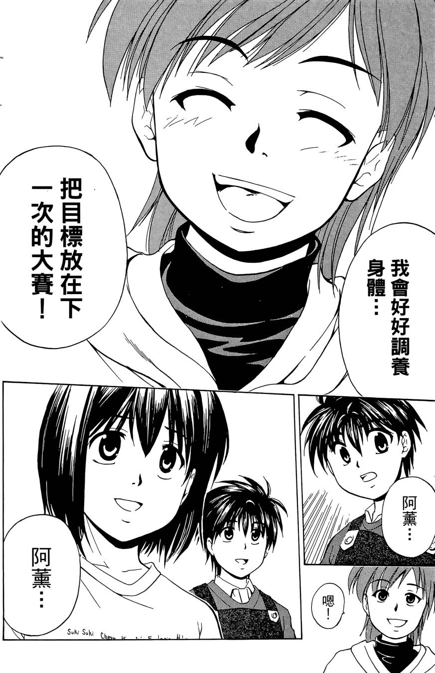 天才料理少年~味之助 第2卷 第44页