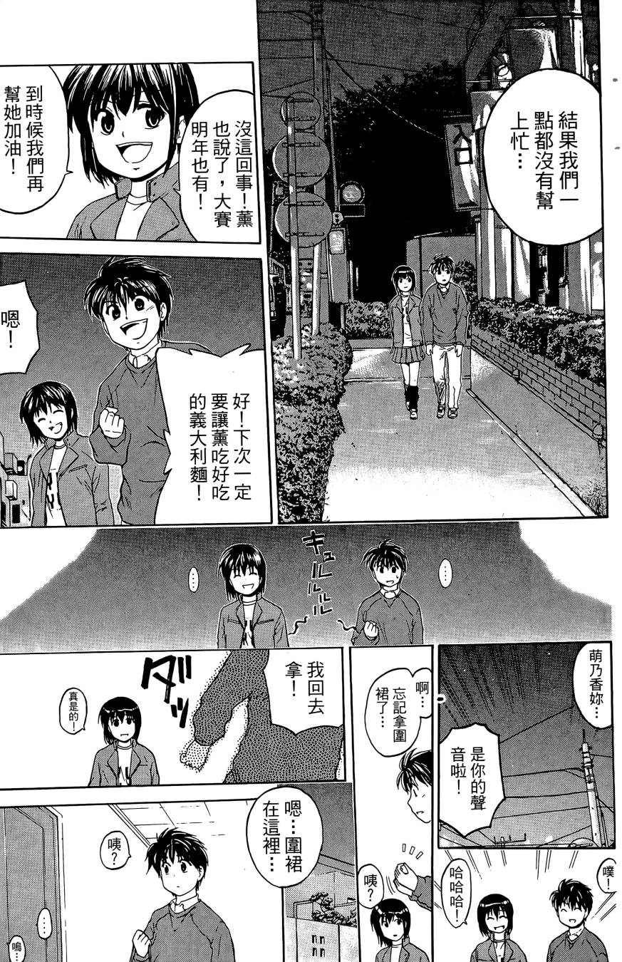 天才料理少年~味之助 第2卷 第45页