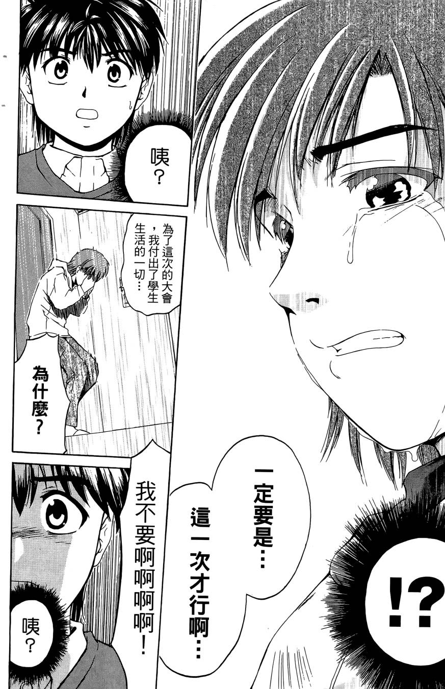 天才料理少年~味之助 第2卷 第46页