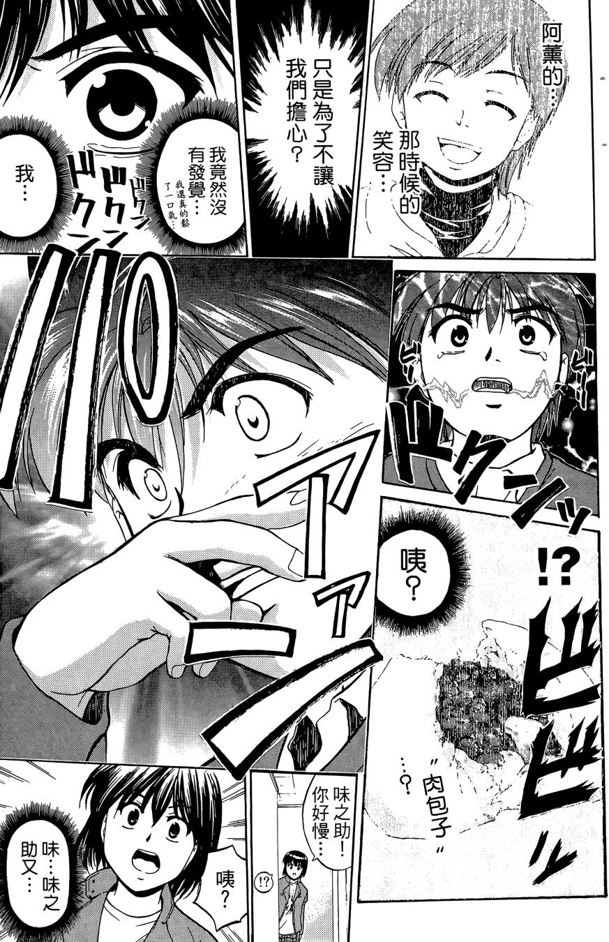 天才料理少年~味之助 第2卷 第47页