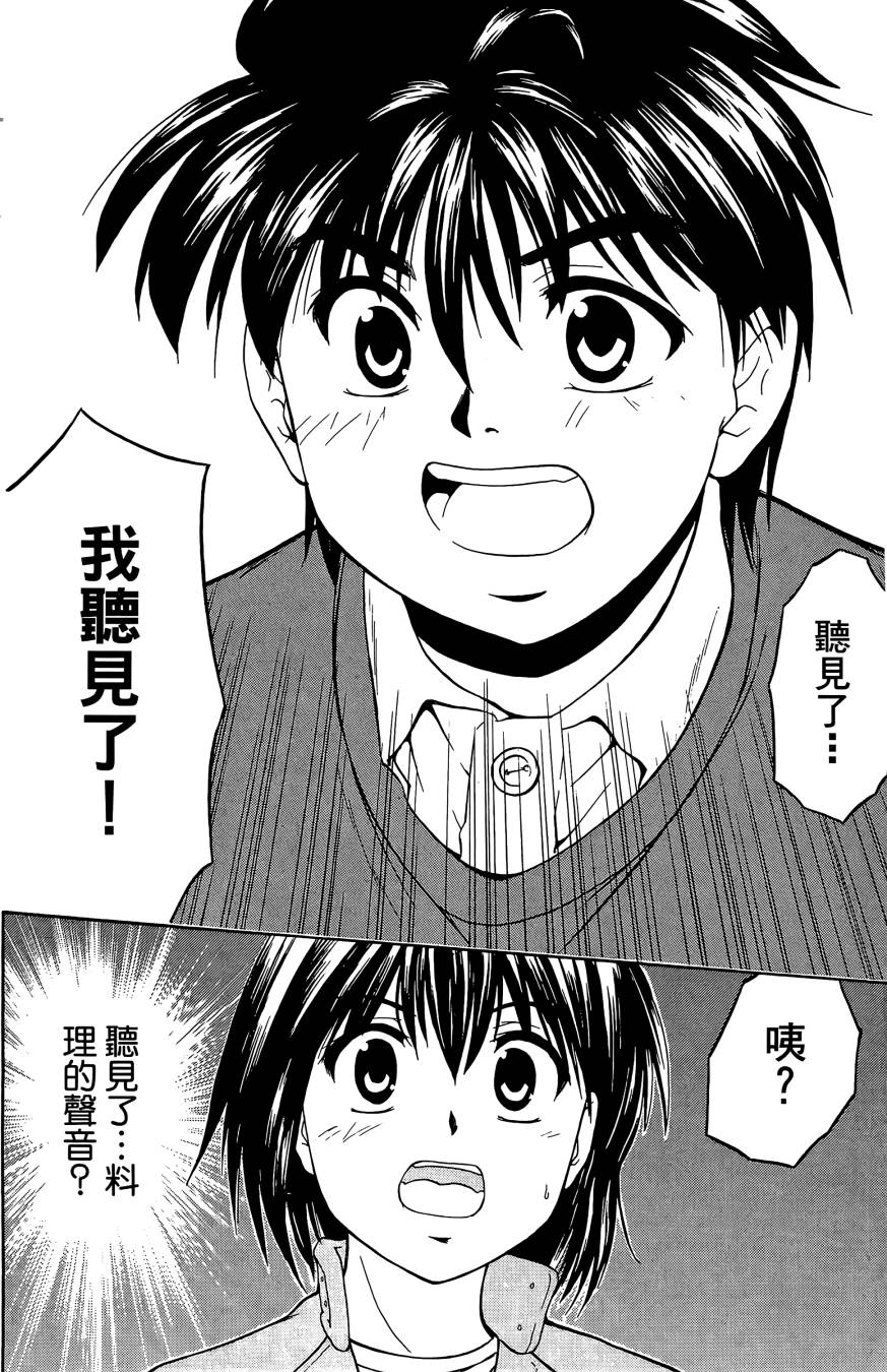 天才料理少年~味之助 第2卷 第48页