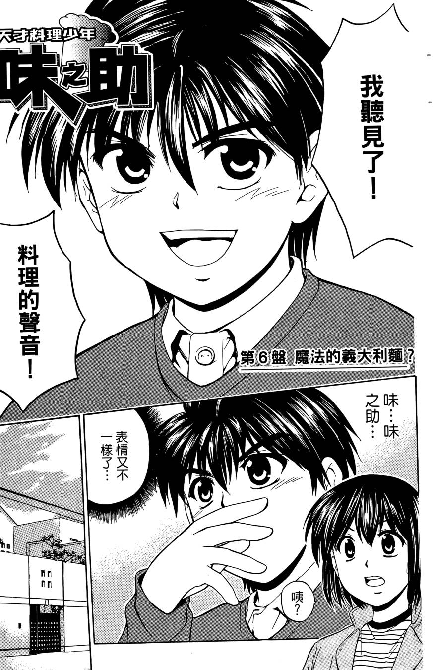 天才料理少年~味之助 第2卷 第49页